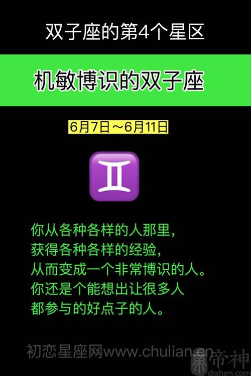 机敏博识的双子座（6月7日～6月11日） 6月是什么星座