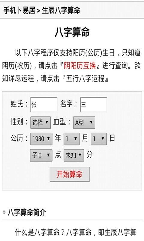 算命八字算 免费生辰八字算命详解