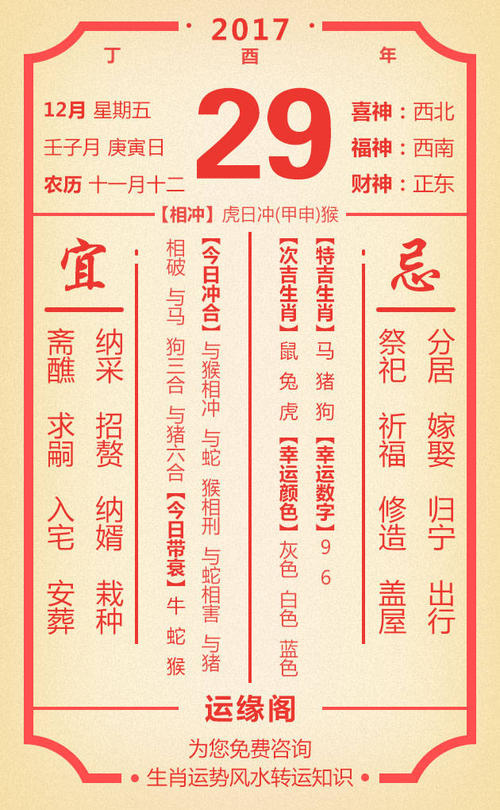 狂月日运(2017年3月29日） 2017年属狗12月运城