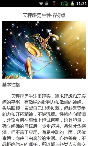 属牛的人天秤座男生性格解析 天秤座和什么星座最配