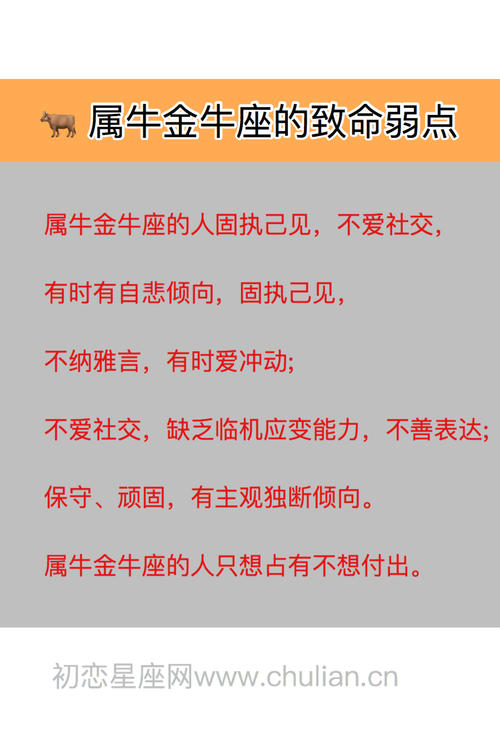 属牛天秤座的致命弱点 属牛的弱点是什么