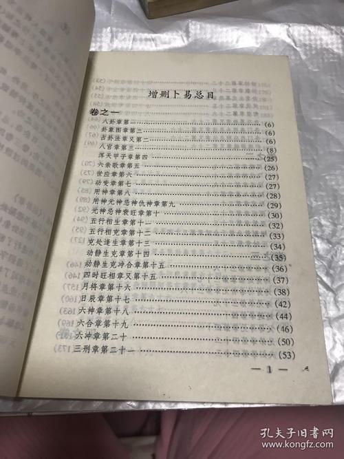 《增删卜易》102章、舟行章 增删卜易客害逢生章第十三