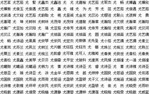 尤姓好听的男孩名字 取男孩名字大全免费