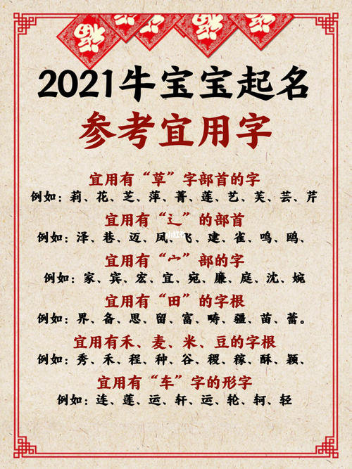 2021年4月宝宝取名宜用字,牛宝宝名字大全 2021年取名