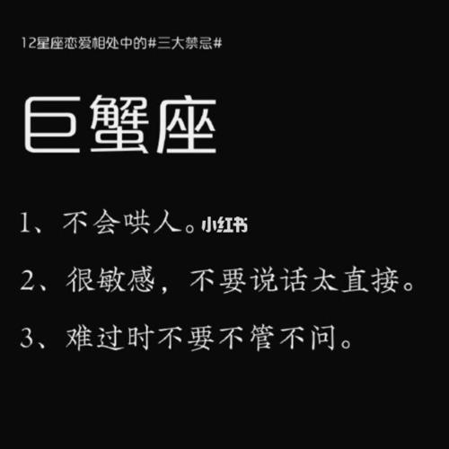 巨蟹座喜欢一个人有什么样的表现 巨蟹座女生的性格脾气