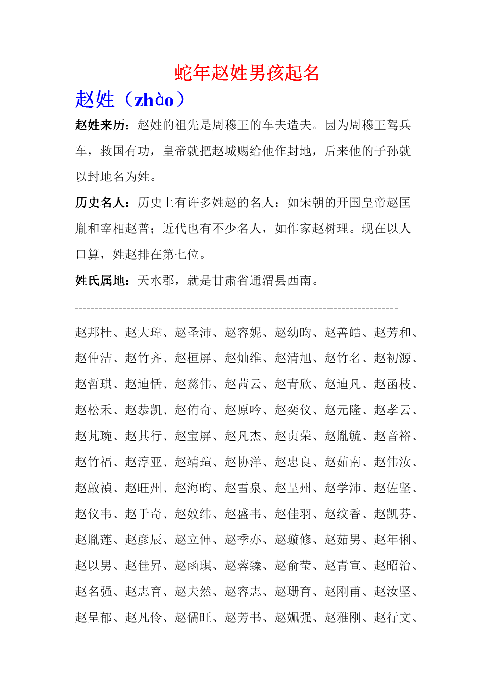 赵姓名字大全男孩 赵姓起名要简单独特