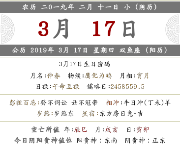 2021年农历二月初七出生好吗,这天日子好不好 农历查询2019年黄历表