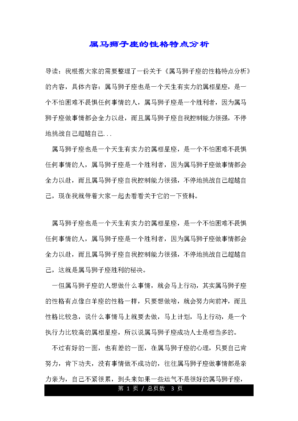 狮子座属马的人性格解析 78属马狮子座