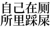 梦到自己拉了很多屎预示什么意思 梦见自己踩屎了是什么预兆