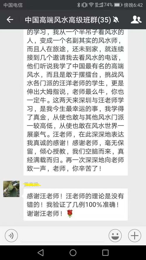 风水调理到底有没有效果以客户反馈为证明-李银河-家居风水 风水大师咨询