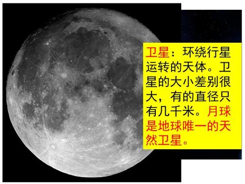 梦见卫星绕着大的行星运行 围绕卫星转的天体叫什么