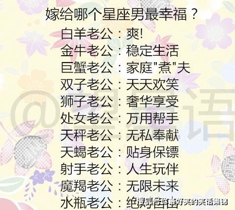 嫁给哪些星座男最惨？ 嫁给哪个生肖男最孤单