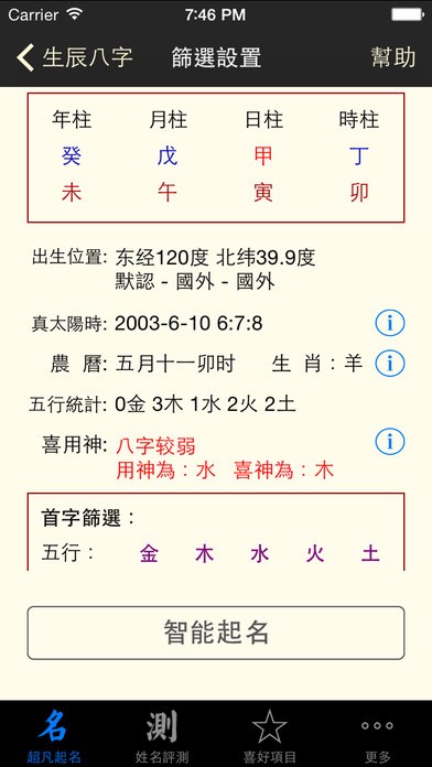 易名轩 华易网免费测名打分