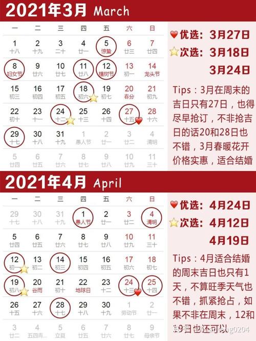 2021年6月7日日子怎么样,农历四月二十七是结婚吉日吗 农历四月二十八