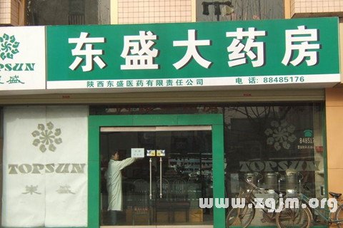 梦见药店_梦到药店是什么意思 梦见自己会飞是什么意思