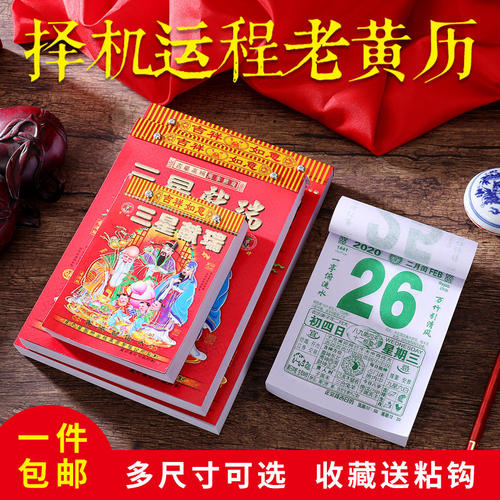 2020年9月动土吉日吉时查询老黄历,用生辰八字择吉日 2019通书黄历吉日查询