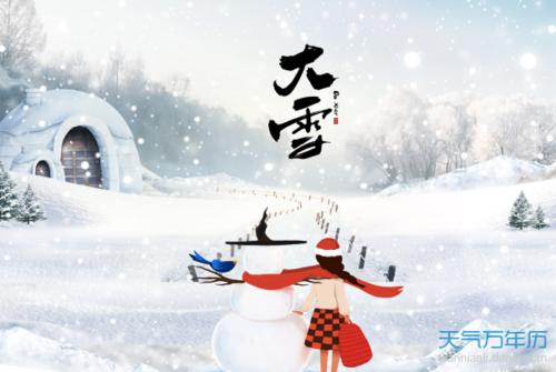 今年2019大雪节气结婚吉利吗 结婚择吉详析！ 2020大雪节气是哪一天