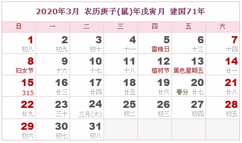 2020年3月29号结婚好吗，这天宜嫁娶吗 2020年2月1号适合结婚