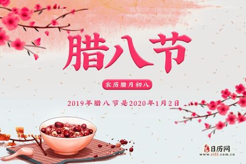 农历2019年腊月初八腊八节店铺可以开业吗 有什么风水？ 2019年腊月初八属什么