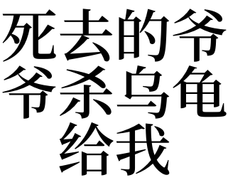 梦见死去的爷爷 梦见跟已故的爷爷说话