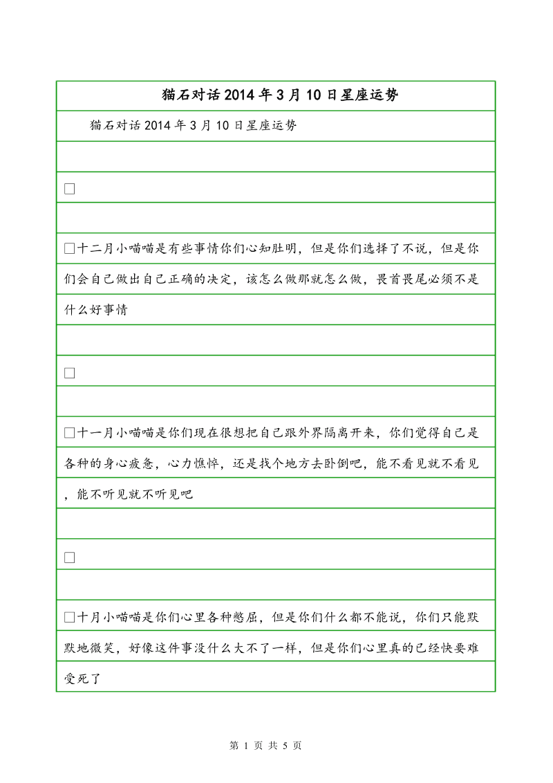 猫石对话日运(2018年1月10日) 猫石对话2020年