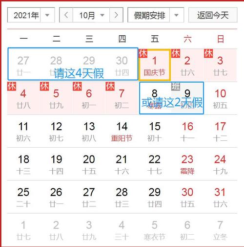 2021年新年是几月几日,新年放假安排时间表 2021春节放假安排