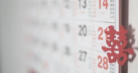 良辰吉日:2021年农历四月二十结婚嫁娶分析 万年历2021年结婚吉日