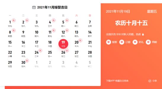 2021年阴历十一月这几天不适合开工动土吉日一览表 2021年结婚吉日