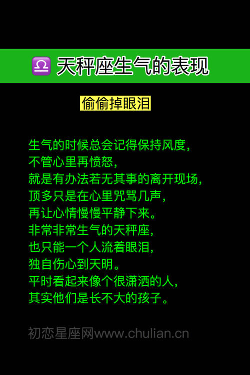 天秤座愤怒的表现 愤怒的表现