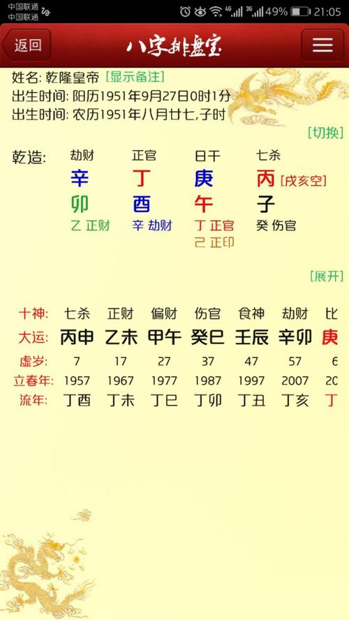 浅析-古代皇帝是否相信八字？ 八字算命根本不可信