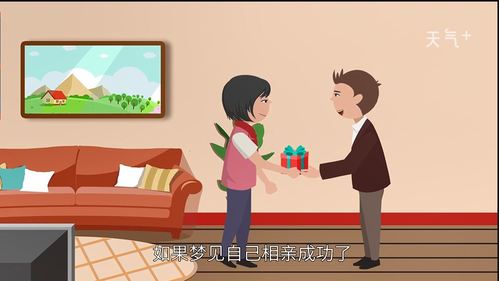 梦见相亲是什么意思？ 已婚男人梦见相亲