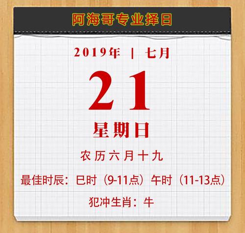 入宅好日子查询:2021年7月生肖属虎入宅吉日 虎日搬家对属虎的好吗