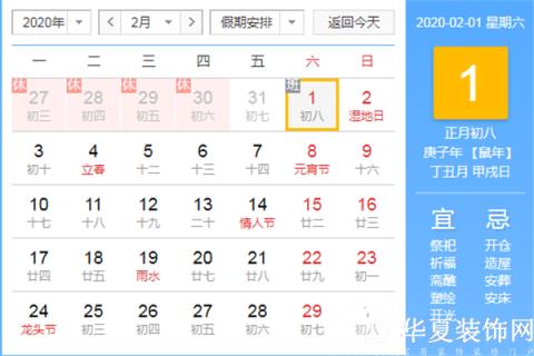 2020年2月13号正月二十订婚好吗，是黄道吉日吗 2020年什么时候订婚最合适