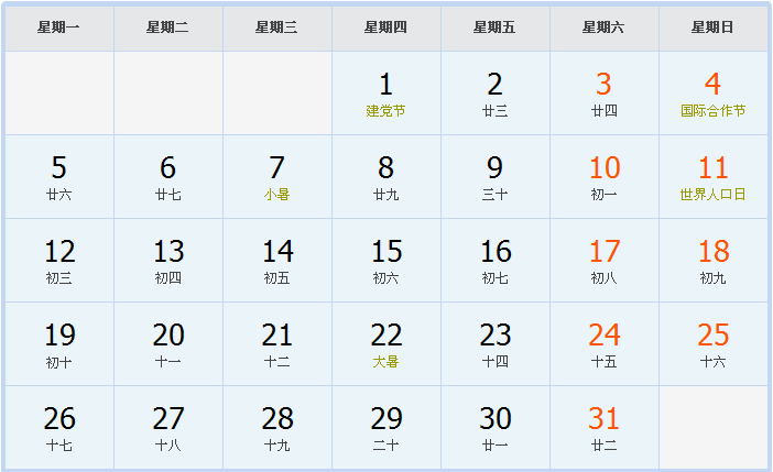 2019年3月星历表 2021年3月星历表起名网