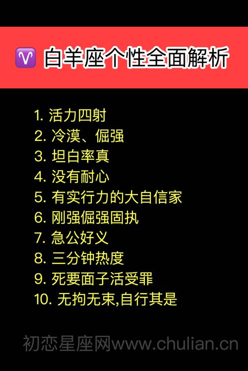 属羊白羊座的性格 白羊座的特征和性格