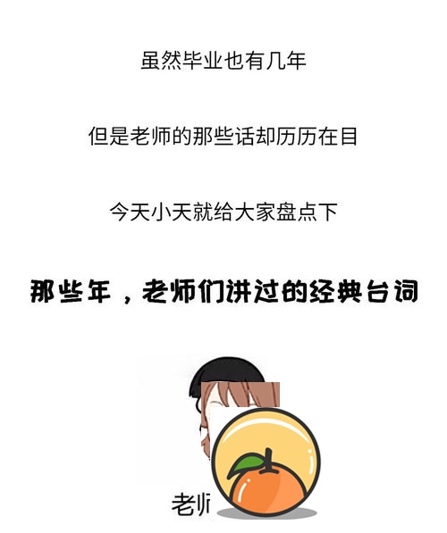 没听高老师话 我总在感情路上跌倒 各科老师说的伤感的话