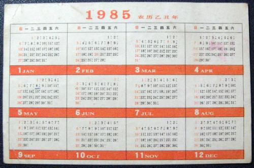 1985年12月星历表 1982年3月2日星历表