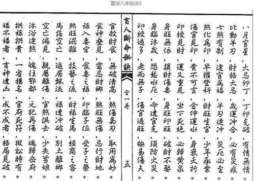 八字叩应站序 八字盲派应期