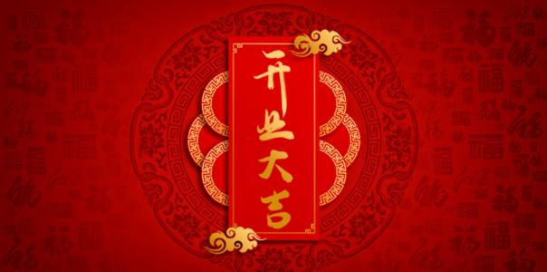 2021年6月哪几天开业好,以下吉日适合开张 2021几月的牛宝宝好