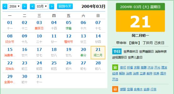 2020年农历闰四月二十五出生女孩五行缺土起名 2004年闰二月出生的猴好不