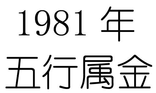 1981年属什么生肖?1981年是什么年? 2067年属什么生肖年是什么