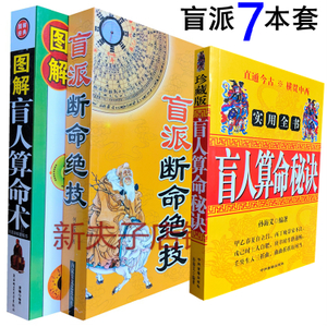 盲派八字铁口直断 盲派八字直断金口诀