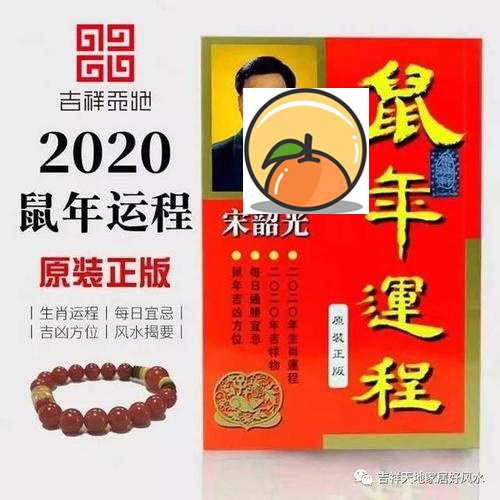 宋韶光生肖属羊2020年运势运程全面解析 宋韶光2020年生肖运程每月运势