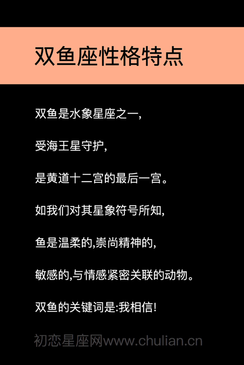 双鱼座性格特点分析 双鱼座性格怎么样