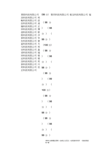 科技公司英文名 科技公司取名字大全集