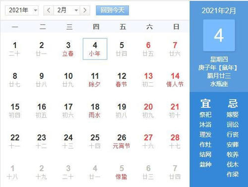 2021年2月3号可以订婚吗,农历腊月二十二立春这天日子吉利吗 元月15号是农历多少