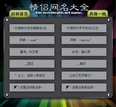 好听的qq情侣名字配对怎么取 掌握这几个原则 配对