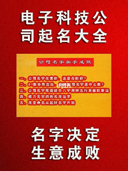 关于电子公司名字起名大全 电子公司怎么起名 起公司名字