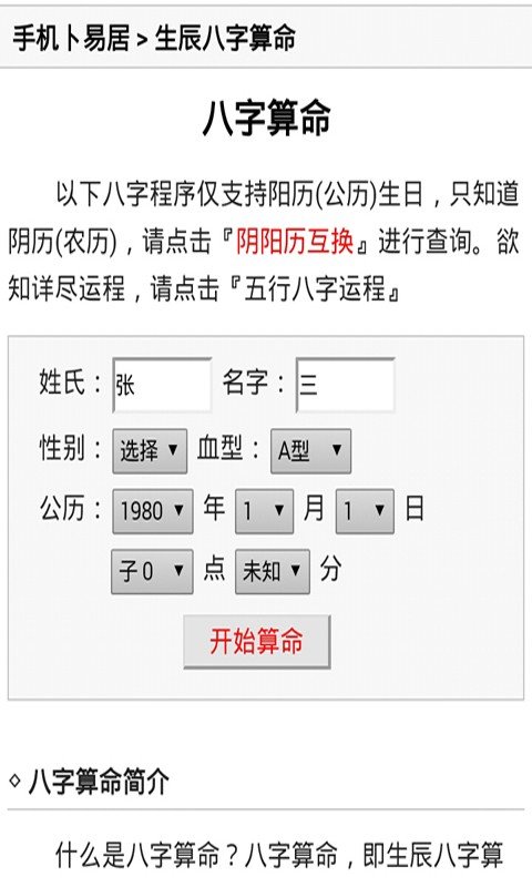 农历生日算命「目录」 生辰八字算命免费测试