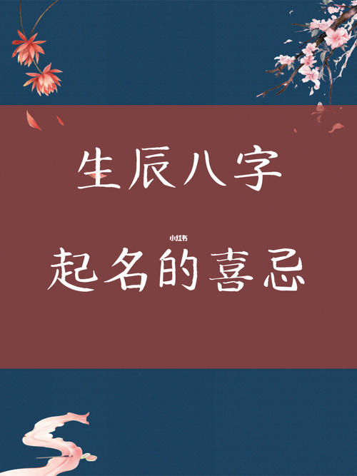 生辰八字取名 按照生辰八字取名字